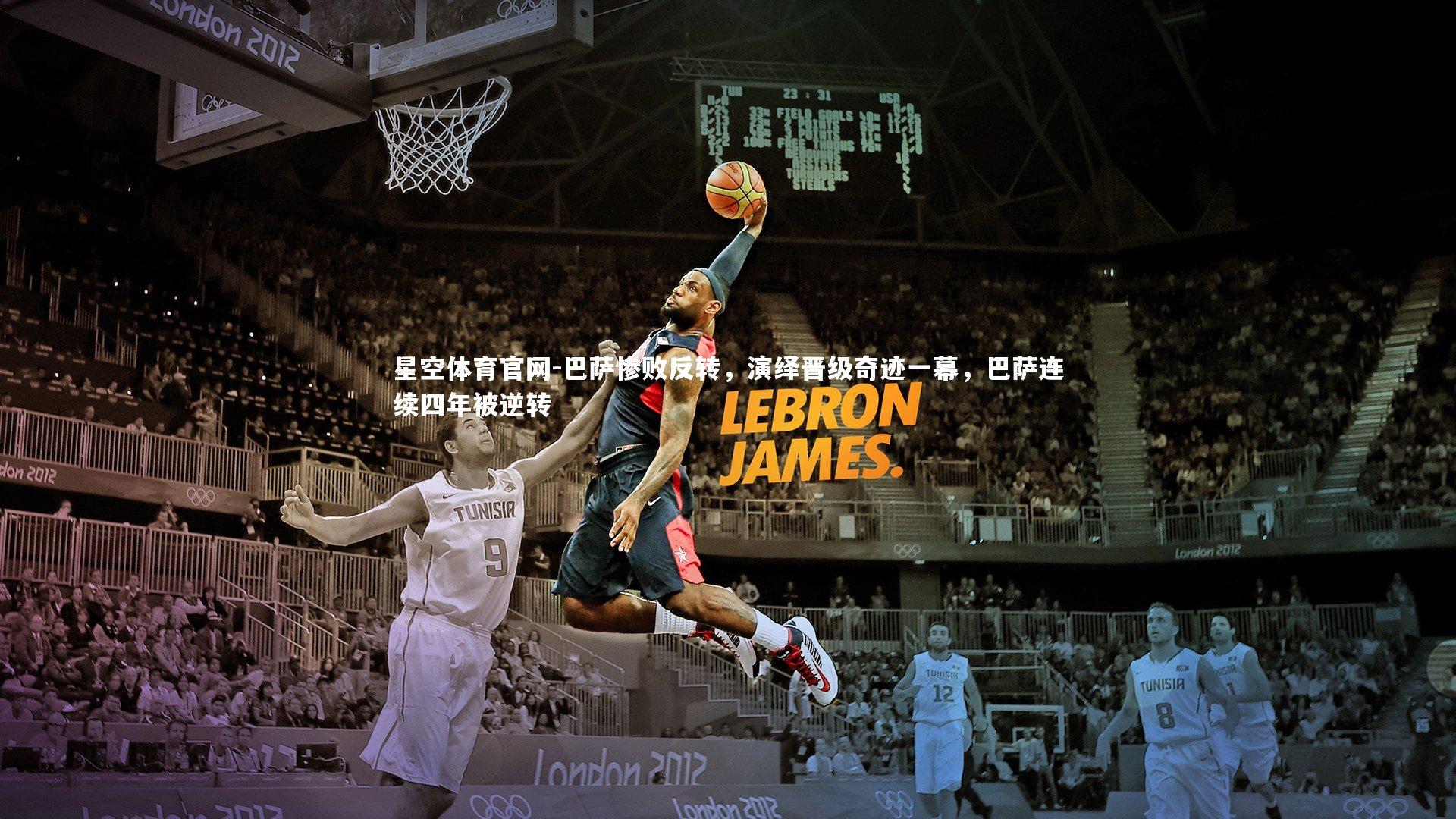 巴萨惨败反转，演绎晋级奇迹一幕，巴萨连续四年被逆转