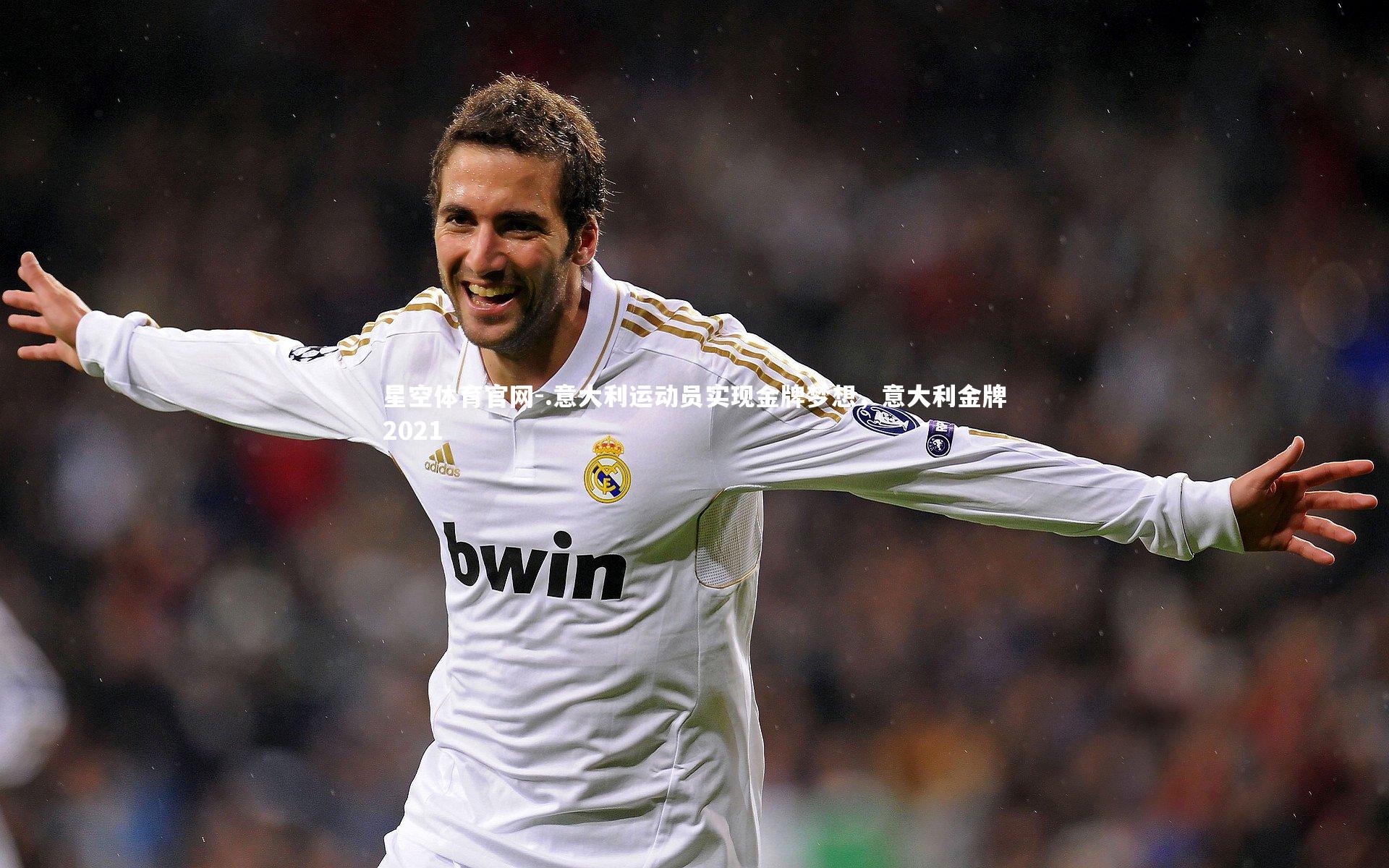 .意大利运动员实现金牌梦想，意大利金牌2021