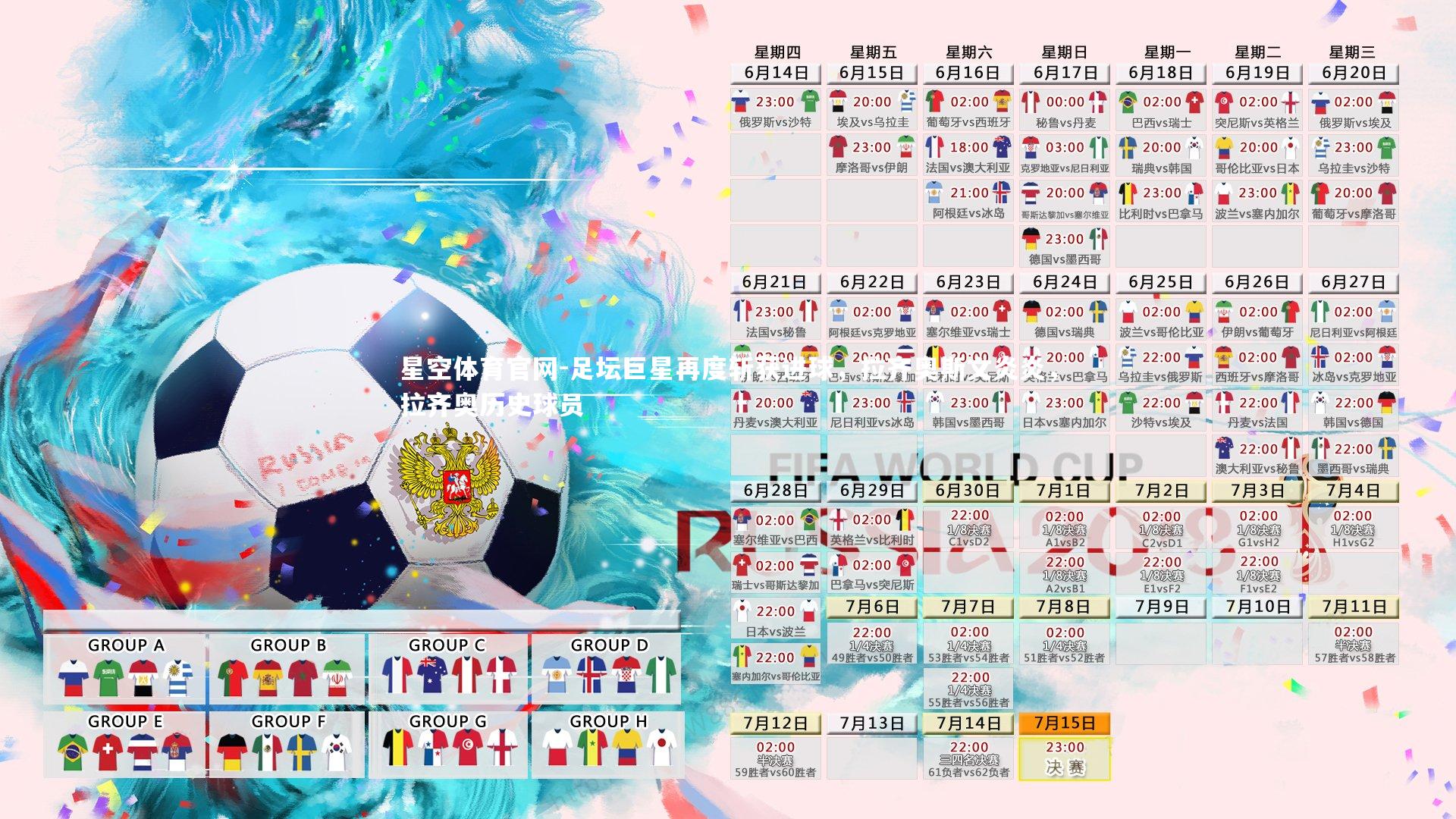 足坛巨星再度斩获进球，拉齐奥斯文炎炎，拉齐奥历史球员