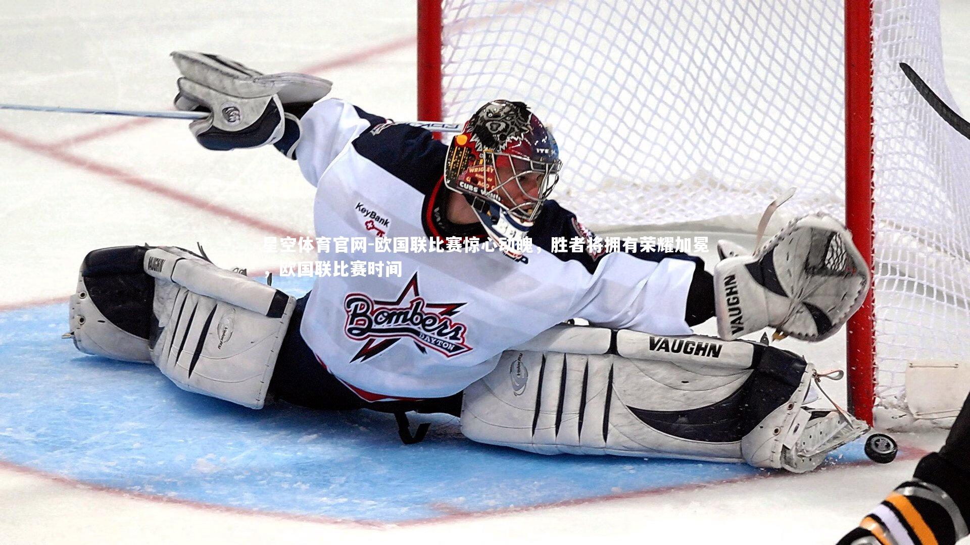 欧国联比赛惊心动魄，胜者将拥有荣耀加冕，欧国联比赛时间