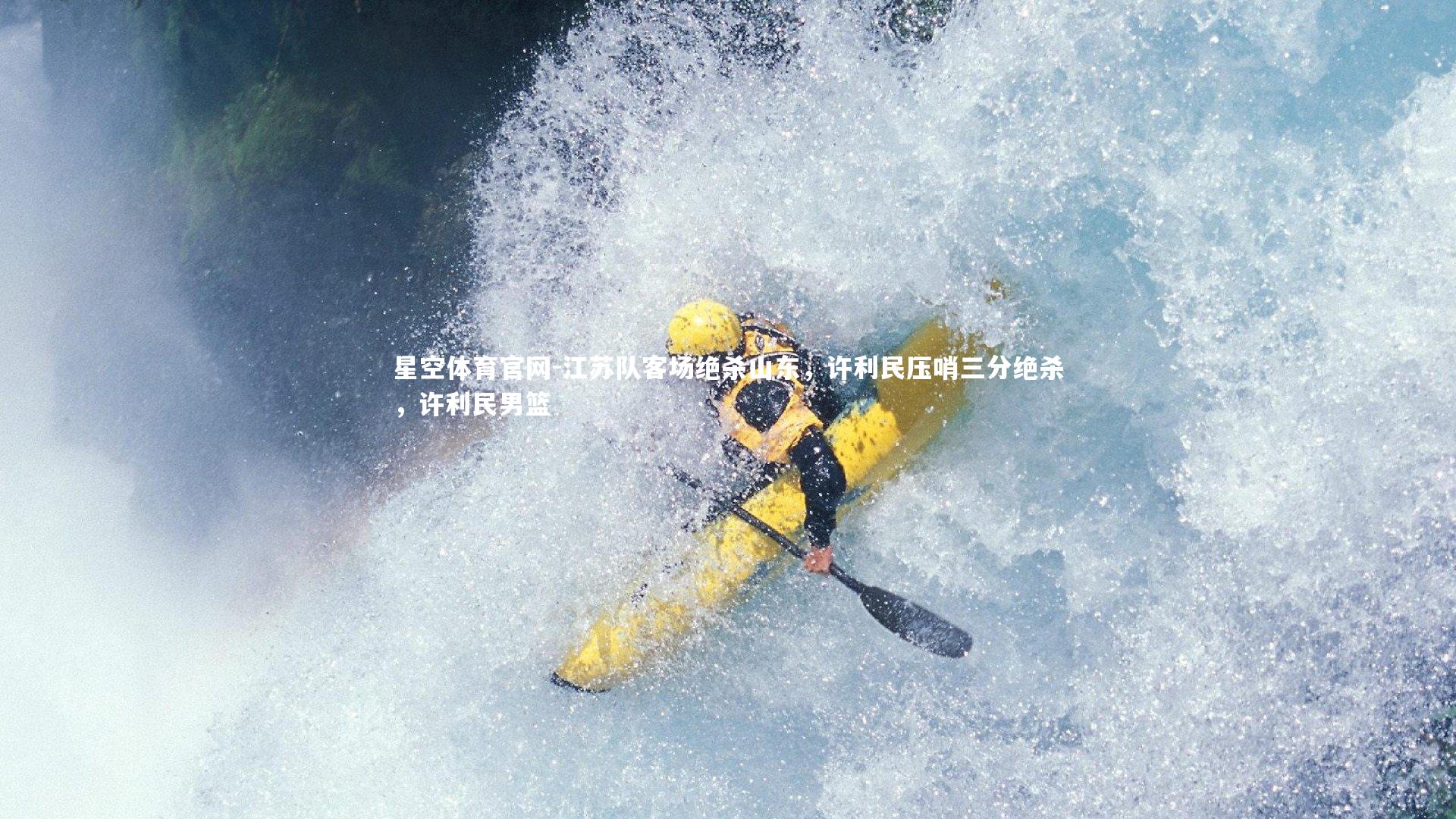 江苏队客场绝杀山东，许利民压哨三分绝杀，许利民男篮