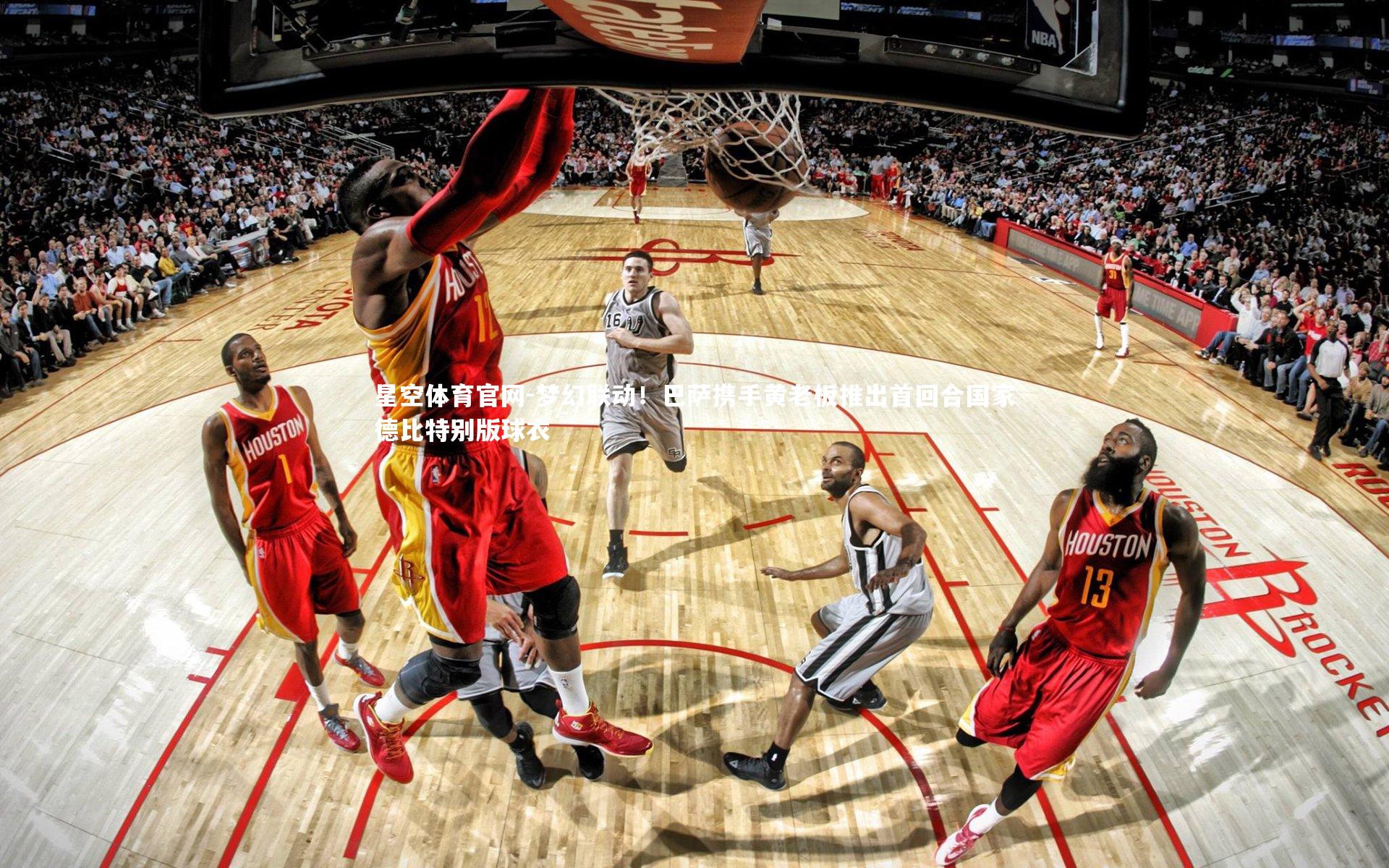 梦幻联动！巴萨携手黄老板推出首回合国家德比特别版球衣