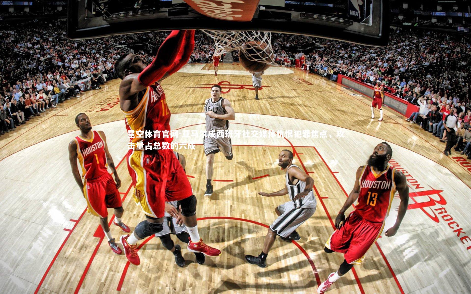 亚马尔成西班牙社交媒体仇恨犯罪焦点，攻击量占总数的六成