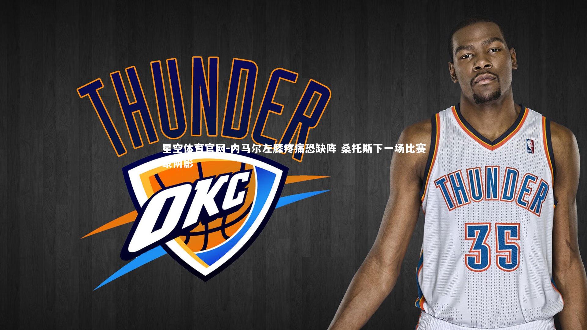 内马尔左膝疼痛恐缺阵 桑托斯下一场比赛蒙阴影