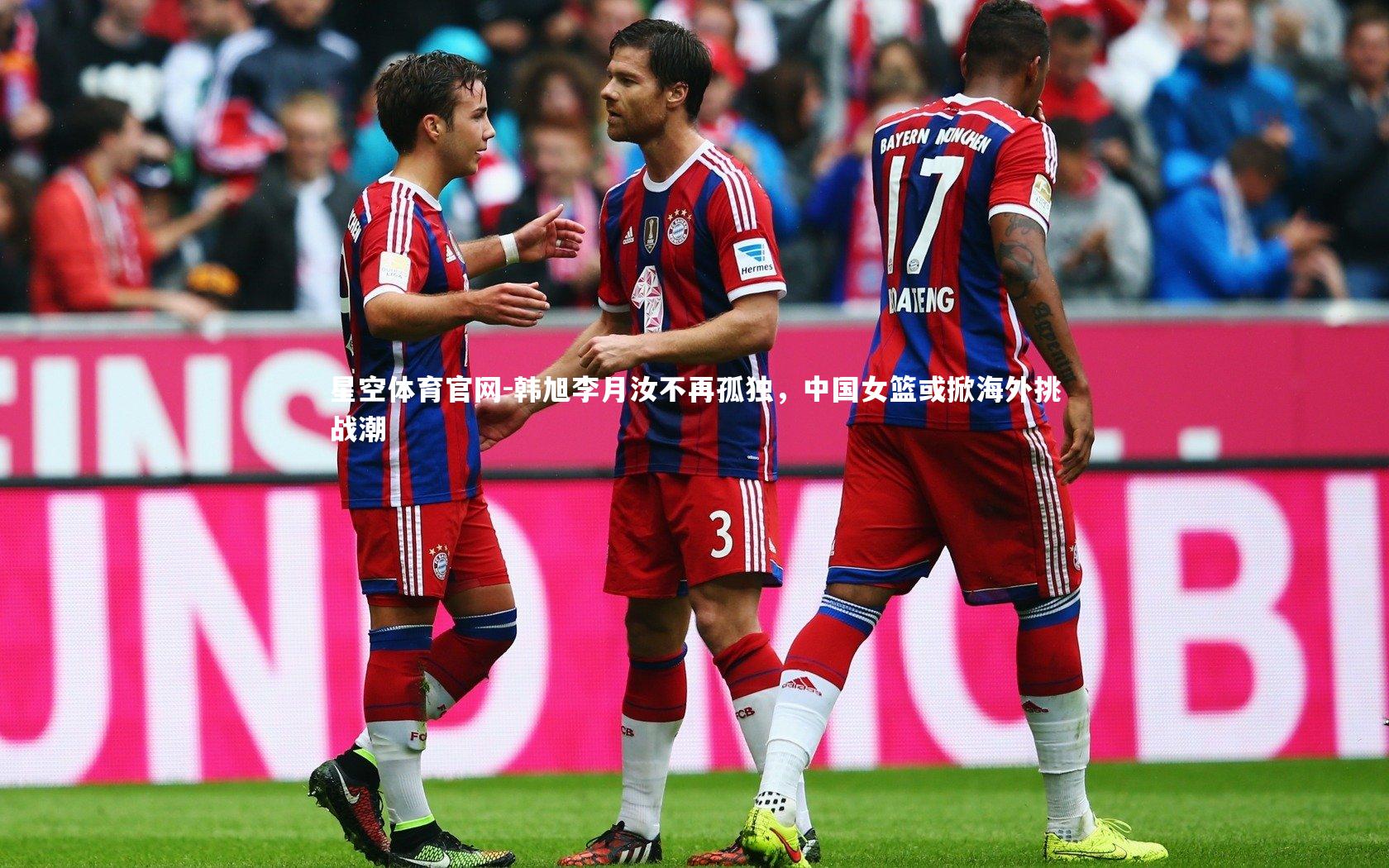 韩旭李月汝不再孤独，中国女篮或掀海外挑战潮