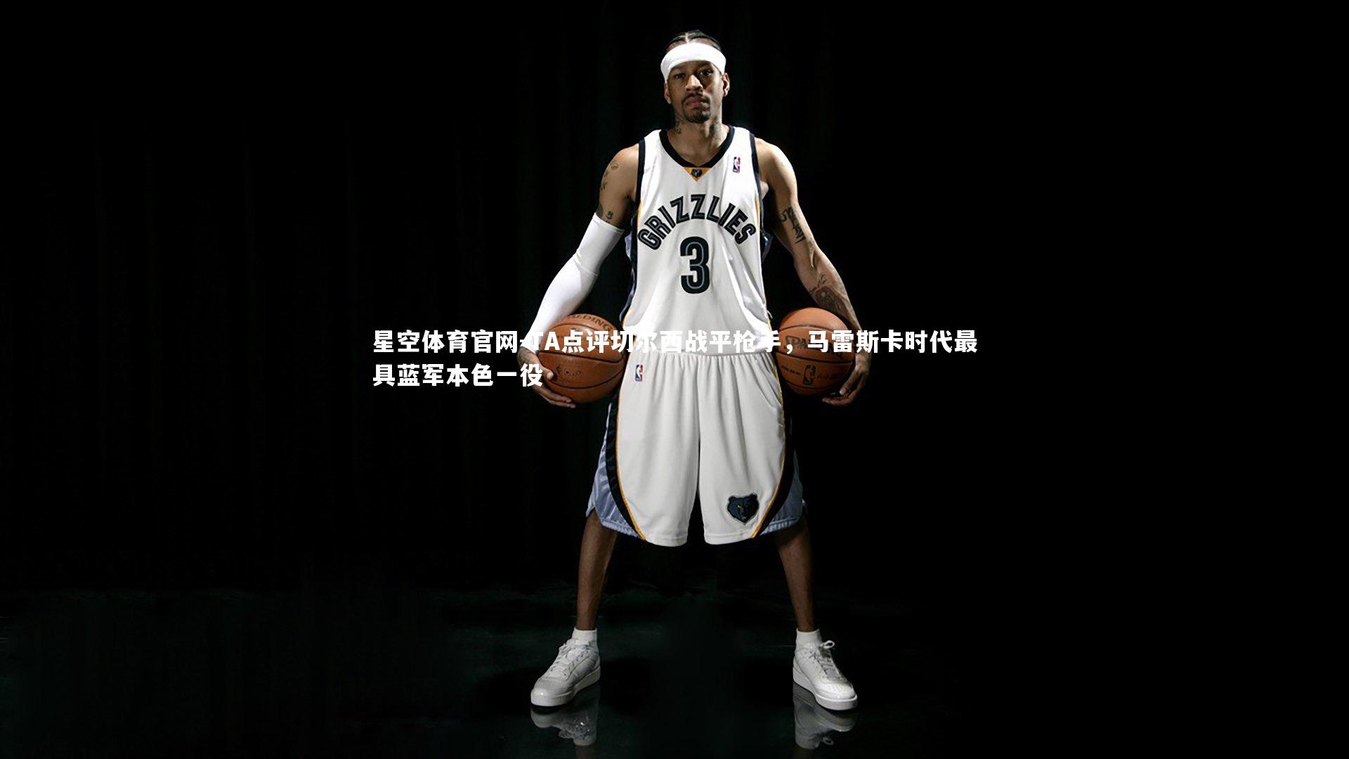 星空体育官网-TA点评切尔西战平枪手，马雷斯卡时代最具蓝军本色一役